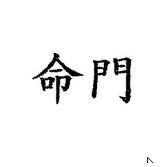 Ming Menn Acupuncture - Soham Nathalie Amaudruz