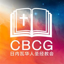 Chinese Bible Church of Geneva